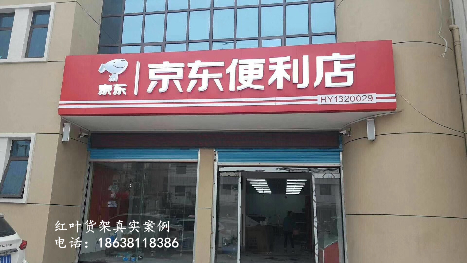 周口市太康县京东便利店超市货架案例