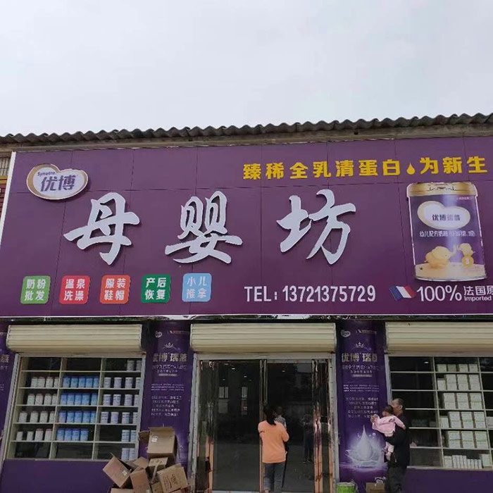 漯河市召陵区母婴店货架案例